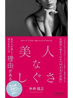 cover image of 美人なしぐさ［新版］